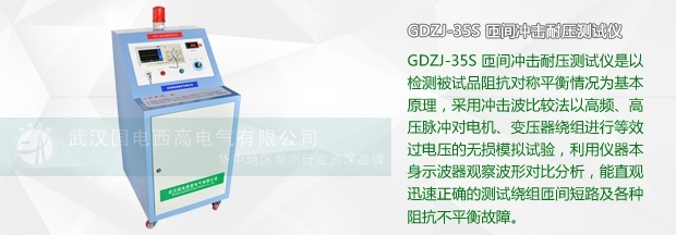 如何使用匝間沖擊耐壓試驗(yàn)測(cè)試儀