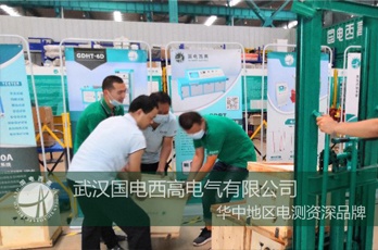 國電西高成功向中國化學工程某建設有限公司發貨一批測試設備