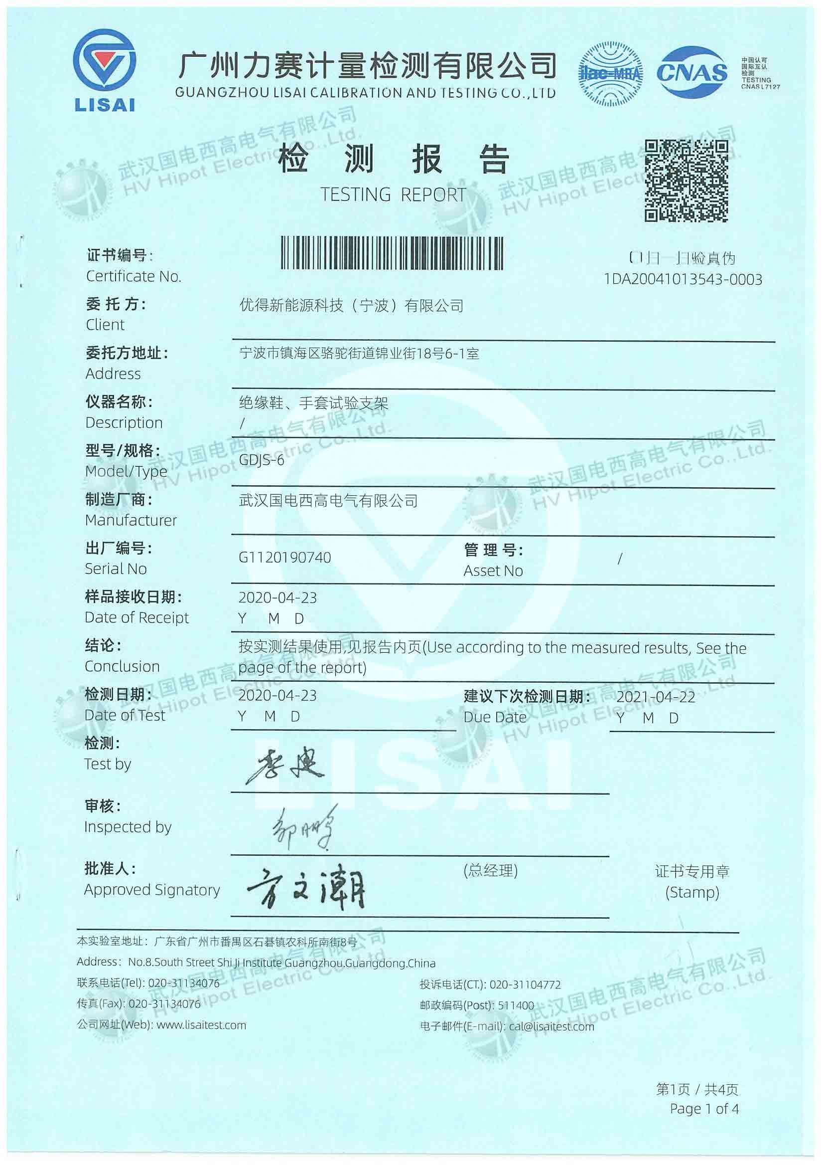 絕緣手套（靴）耐壓試驗(yàn)裝置