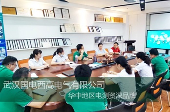 國電西高2020年度管理層年中工作進度促進會