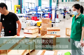 國電西高成功向廣州發貨一批高壓試驗設備