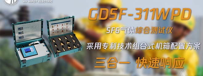 一次性檢測SF6氣體濕度純度分解物的方法 一次性檢測SF6氣體濕度純度分解物的方法