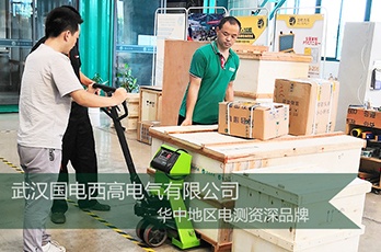 南京客戶采購國電西高一批高壓試驗設(shè)備