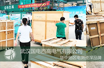 深圳客戶采購國電西高一批高壓試驗設(shè)備