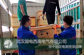 國電西高成功向云南發(fā)貨一批高壓試驗設(shè)備