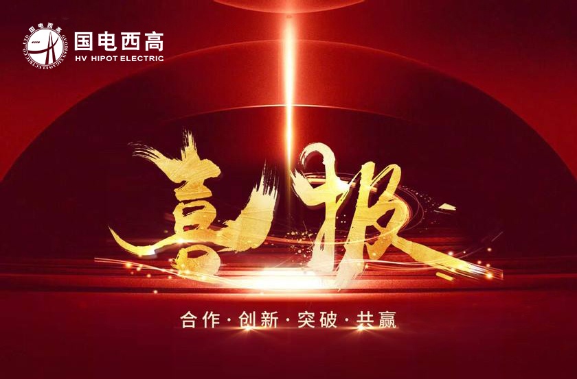 喜報！國電西高再中標(biāo)高校試驗室項目