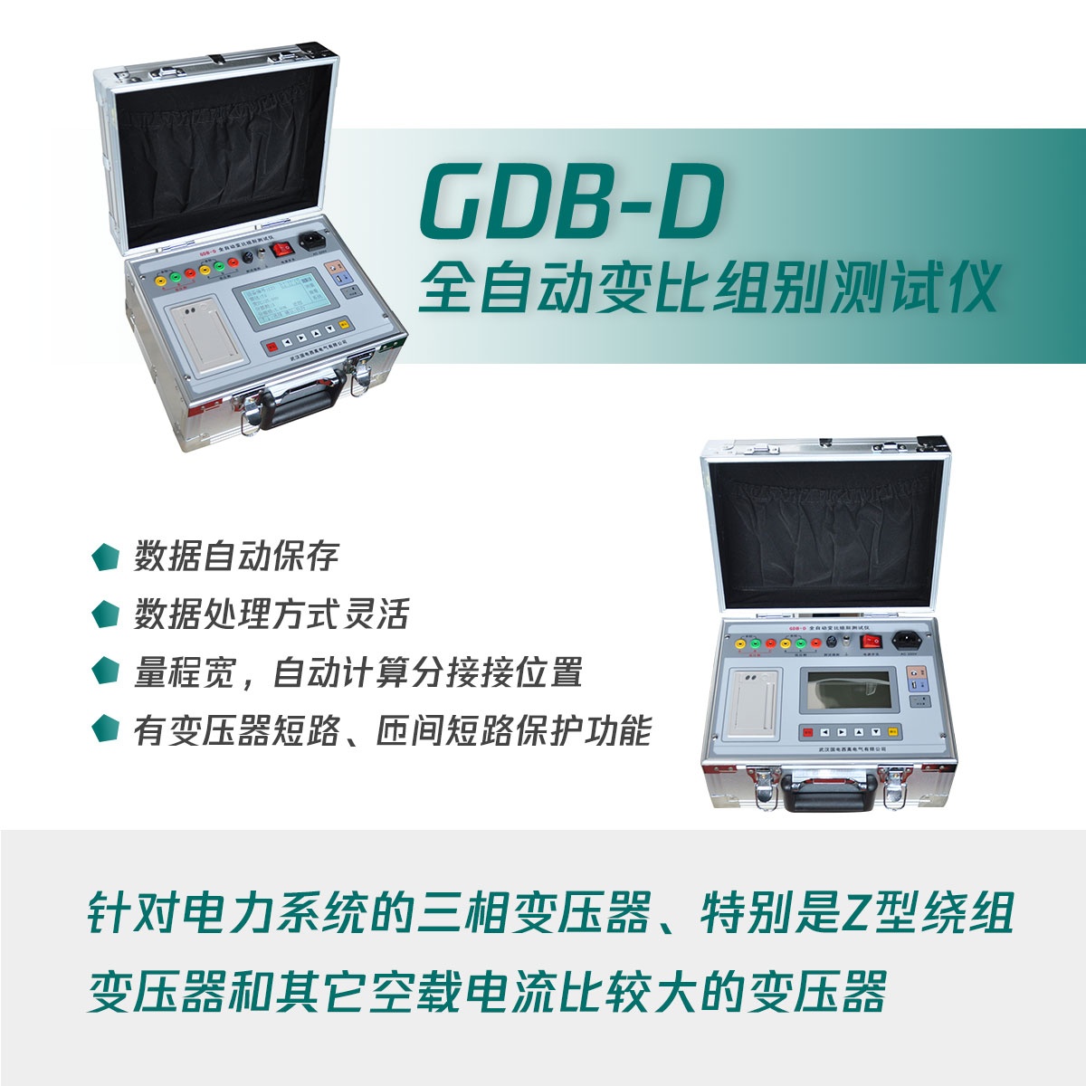 國電西高全自動變比組別測試儀