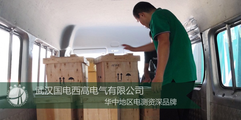 廈門客戶采購國電西高一批高壓試驗(yàn)設(shè)備