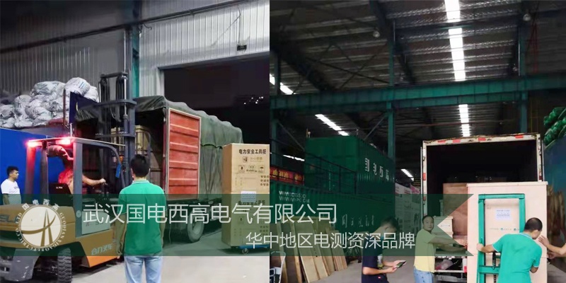 國電西高成功向河北發(fā)貨一批高壓試驗(yàn)設(shè)備