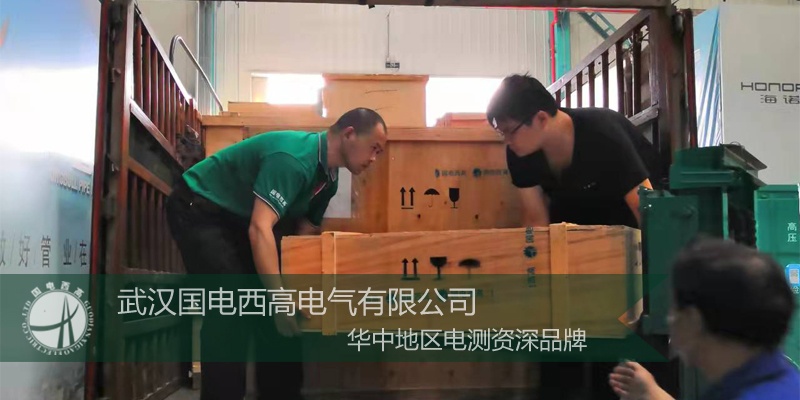 國電西高成功向新疆發(fā)貨一批安全工器具試驗(yàn)裝置