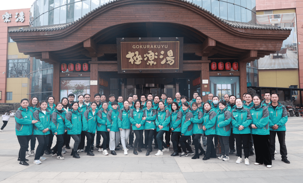 國電西高“極樂湯”休閑一日游