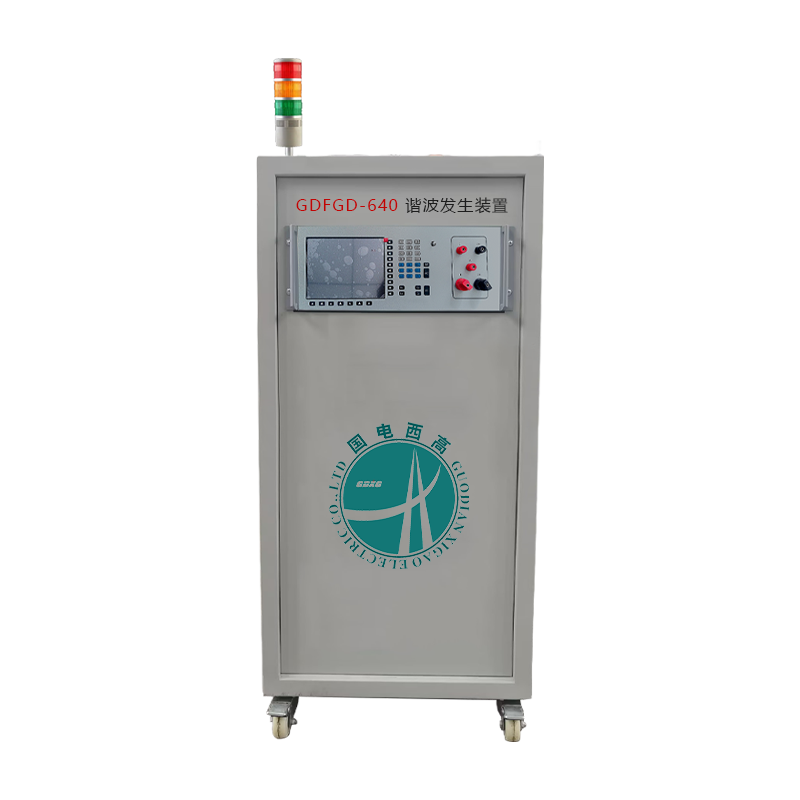 GDHGD系列電網標準諧波發(fā)生裝置
